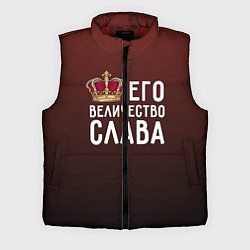 Мужской жилет Его величество Слава, цвет: 3D-красный