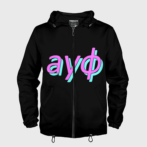 Мужская ветровка АУФ / 3D-Черный – фото 1