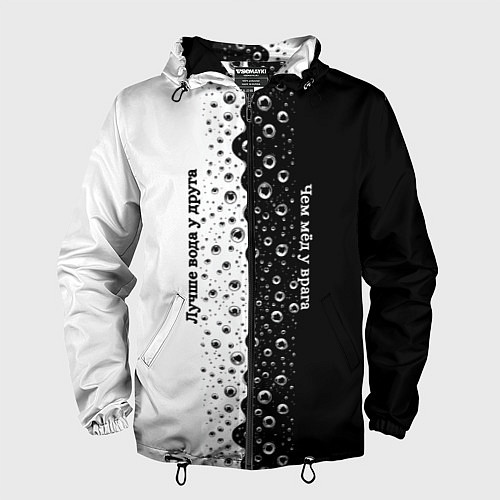 Мужская ветровка Лучше вода у друга черно-белый узор / 3D-Черный – фото 1