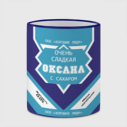 Кружка 3D Очень сладкая Оксана, цвет: 3D-синий кант — фото 2