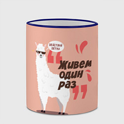 Кружка 3D Живешь один раз, цвет: 3D-синий кант — фото 2