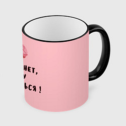 Кружка цветная Могу поделиться!