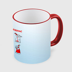 Кружка 3D Дед Мороз пьет красное, цвет: 3D-красный кант