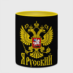 Кружка 3D ЯрусскиЙ Герб РФ, цвет: 3D-белый + желтый — фото 2