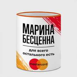 Кружка 3D Марина Бесценна, а для всего остального есть Масте, цвет: 3D-оранжевый кант — фото 2