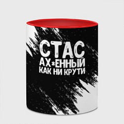 Кружка 3D Стас офигенный как ни крути, цвет: 3D-белый + красный — фото 2