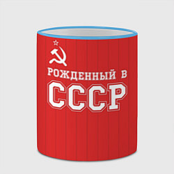 Кружка 3D Рожденный в СССР, цвет: 3D-небесно-голубой кант — фото 2