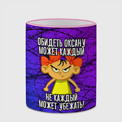 Кружка 3D Обидеть Оксану может каждый, не каждый может убежа, цвет: 3D-розовый кант — фото 2
