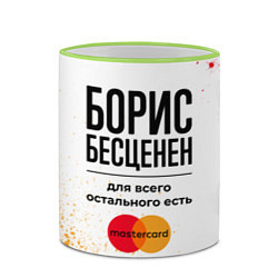 Кружка 3D Борис бесценен, а для всего остального есть Мастер, цвет: 3D-светло-зеленый кант — фото 2