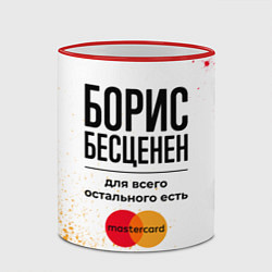 Кружка 3D Борис бесценен, а для всего остального есть Мастер, цвет: 3D-красный кант — фото 2