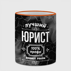 Кружка 3D Лучший юрист - 100% профи на тёмном фоне, цвет: 3D-оранжевый кант — фото 2