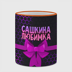 Кружка 3D Сашкина любимка - соты, цвет: 3D-оранжевый кант — фото 2