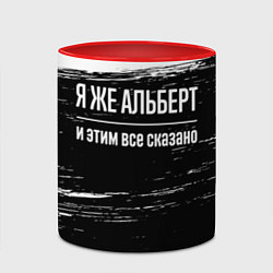 Кружка 3D Я же Альберт и этим всё сказано: на темном, цвет: 3D-белый + красный — фото 2