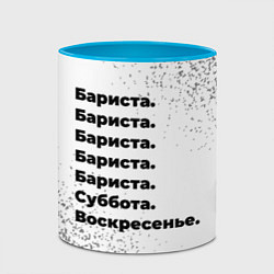 Кружка 3D Бариста суббота воскресенье на светлом фоне, цвет: 3D-белый + небесно-голубой — фото 2