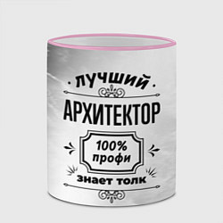 Кружка 3D Лучший архитектор - 100% профи на светлом фоне, цвет: 3D-розовый кант — фото 2