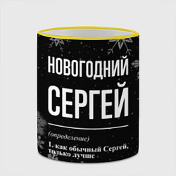 Кружка 3D Новогодний Сергей на темном фоне, цвет: 3D-желтый кант — фото 2