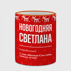 Кружка 3D Новогодняя Светлана: свитер с оленями, цвет: 3D-оранжевый кант — фото 2