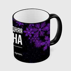 Кружка 3D Новогодняя Арина на темном фоне, цвет: 3D-черный кант