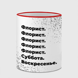 Кружка 3D Флорист суббота воскресенье на светлом фоне, цвет: 3D-красный кант — фото 2
