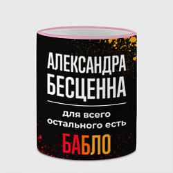 Кружка 3D Александра бесценна, а для всего остального есть д, цвет: 3D-розовый кант — фото 2