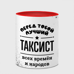 Кружка 3D Лучший таксист - всех времён и народов, цвет: 3D-белый + красный — фото 2