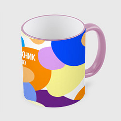 Кружка 3D Я художник я так вижу, цвет: 3D-розовый кант