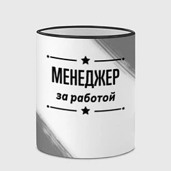 Кружка 3D Менеджер за работой - на светлом фоне, цвет: 3D-черный кант — фото 2