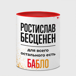 Кружка 3D Ростислав бесценен, а для всего остального есть ба, цвет: 3D-белый + красный — фото 2