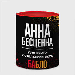 Кружка 3D Анна бесценна, а для всего остального есть деньги, цвет: 3D-белый + красный — фото 2