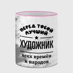 Кружка 3D Лучший художник - всех времён и народов, цвет: 3D-розовый кант — фото 2