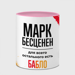 Кружка 3D Марк бесценен, а для всего остального есть бабло, цвет: 3D-белый + розовый — фото 2