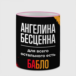 Кружка 3D Ангелина бесценна, а для всего остального есть ден, цвет: 3D-розовый кант — фото 2