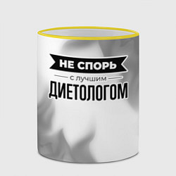 Кружка 3D Не спорь с лучшим диетологом - на светлом фоне, цвет: 3D-желтый кант — фото 2