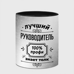 Кружка 3D Лучший руководитель - 100% профи на светлом фоне, цвет: 3D-белый + черный — фото 2