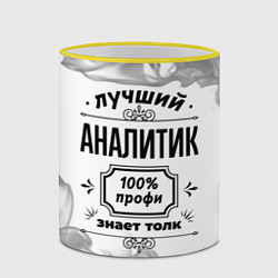 Кружка 3D Лучший аналитик: 100% профи, знает толк, цвет: 3D-желтый кант — фото 2