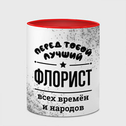 Кружка 3D Лучший флорист - всех времён и народов, цвет: 3D-белый + красный — фото 2