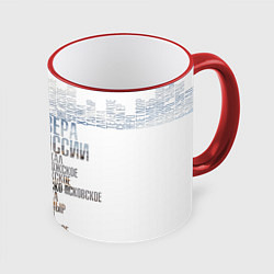 Кружка 3D Название озер России, цвет: 3D-красный кант