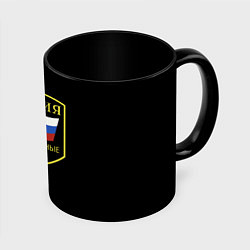 Кружка 3D Вооруженные силы РФ, цвет: 3D-белый + черный