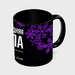 Кружка 3D Новогодняя Алла на темном фоне, цвет: 3D-белый + черный