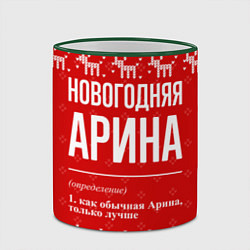 Кружка 3D Новогодняя Арина: свитер с оленями, цвет: 3D-зеленый кант — фото 2