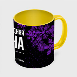 Кружка 3D Новогодняя Инна на темном фоне, цвет: 3D-белый + желтый
