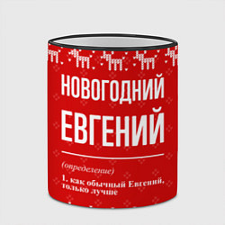 Кружка 3D Новогодний Евгений: свитер с оленями, цвет: 3D-черный кант — фото 2