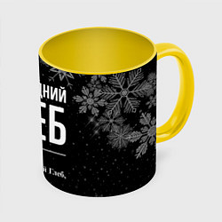 Кружка 3D Новогодний Глеб на темном фоне, цвет: 3D-белый + желтый