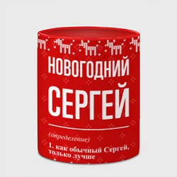 Кружка 3D Новогодний Сергей: свитер с оленями, цвет: 3D-белый + красный — фото 2