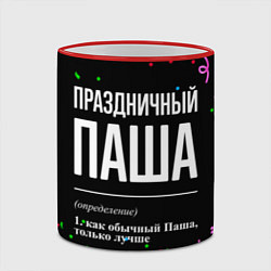 Кружка 3D Праздничный Паша и конфетти, цвет: 3D-красный кант — фото 2