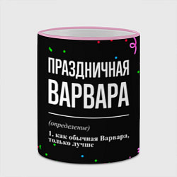 Кружка 3D Праздничная Варвара конфетти, цвет: 3D-розовый кант — фото 2