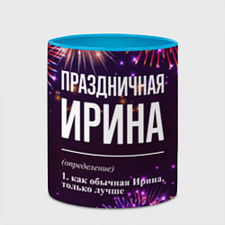 Кружка 3D Праздничная Ирина: фейерверк, цвет: 3D-белый + небесно-голубой — фото 2