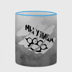 Кружка 3D Му улица серый туман, цвет: 3D-небесно-голубой кант — фото 2