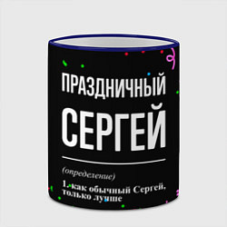 Кружка 3D Праздничный Сергей и конфетти, цвет: 3D-синий кант — фото 2