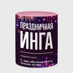 Кружка 3D Праздничная Инга: фейерверк, цвет: 3D-белый + розовый — фото 2